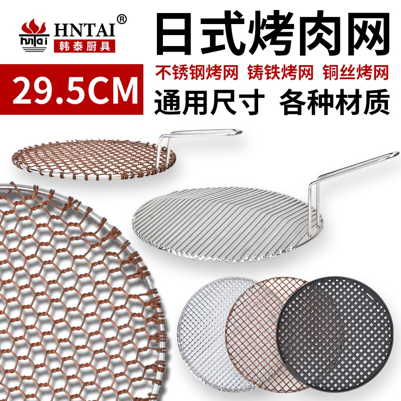 烤網(wǎng)